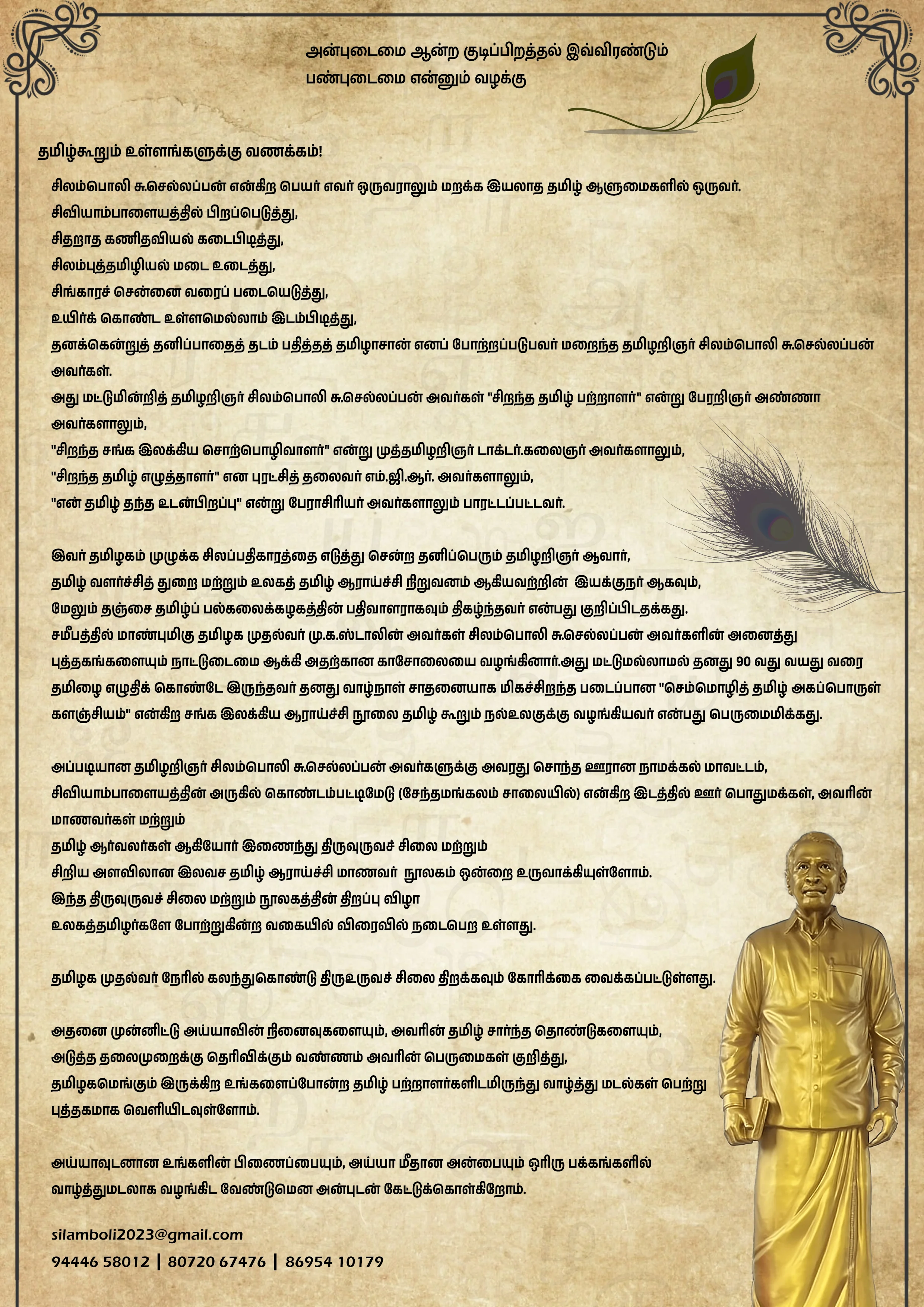 Poster Design in kumbakonam